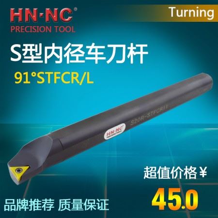 海纳数控镗孔车刀杆S08K/S10K/S12M-STFCR/L09/11内径车刀