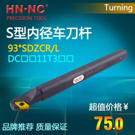 海纳数控内孔车刀杆S20Q-SDZCR/L11数控刀具刀杆镗刀