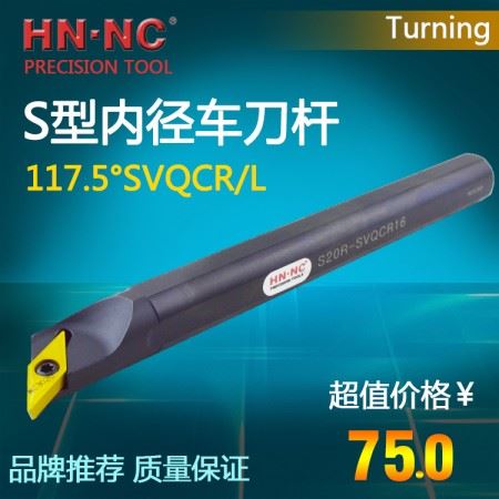 海纳数控刀具内孔车刀杆S20Q-SVQCR/L16数控镗孔刀杆