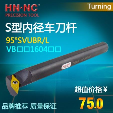 海纳数控刀具内孔车刀杆S20Q-SVUBR/L16数控车刀杆