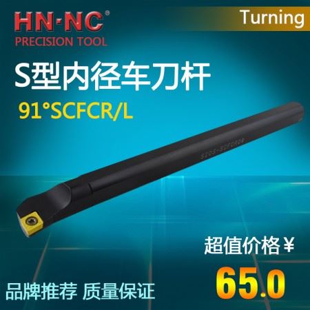 海纳91度数控车床镗刀杆S16N-SCFCR/L09数控刀具刀杆