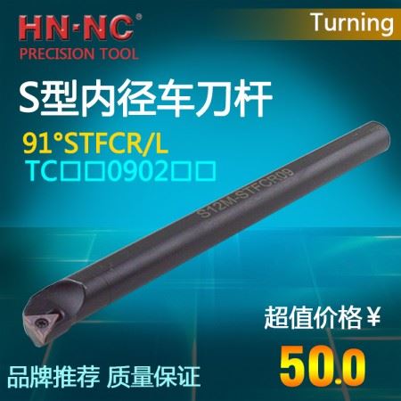 海纳数控刀具内径内孔车刀杆S08/10K-STFCR/L09数控镗刀