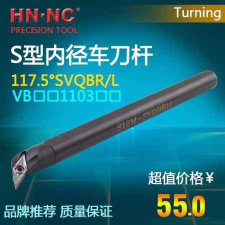 海纳舍弃式内孔车刀杆S12M-SVQBR/L11数控车刀具