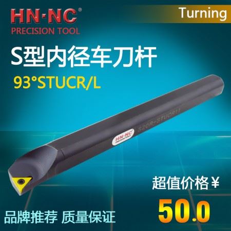 海纳数控刀具内孔车刀杆S08/10K-STUCR/L09/11内径车刀杆