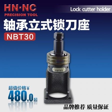 海纳NBT30-ER20高速木工雕刻机刀柄轴承滚珠立式铝制锁刀座