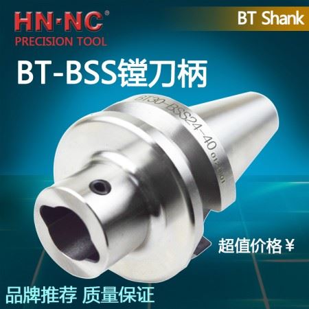 海纳BT50-BSS模块式双刃粗镗刀柄微调精搪刀柄数控刀柄