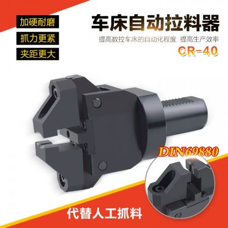 海纳VDI30/40/50-CR数控车床自动拉料器全功能数控车床拔料器