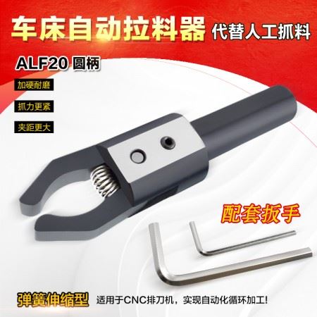 海纳ALF20/25/32数控车床自动拉料器拔料器夹料器圆柄CNC拉料器