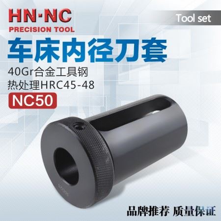 海纳NC50-MTA数控车床内径辅助刀套镗孔刀杆导套镗刀变径套减径套包邮