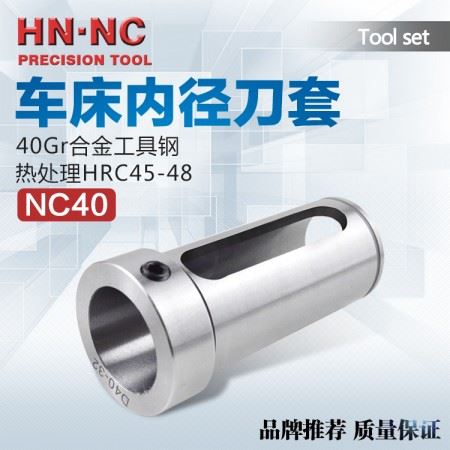 海纳NC40-MTA数控车床内径辅助刀套镗刀变径套减径套CNC车刀套包邮