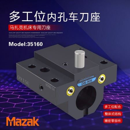 海纳数控车床内径刀座QT-100数控机床刀座MAZAK-35160非标品定制