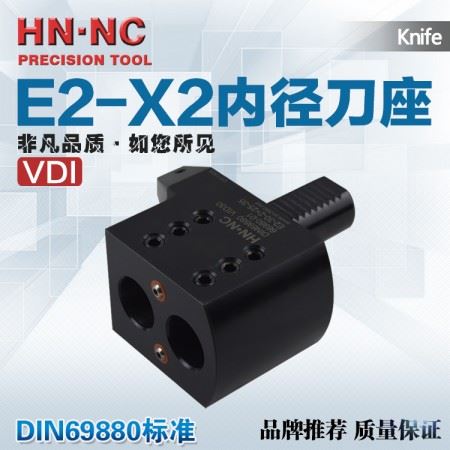 海纳E2-40-2×40-65双孔内径刀座VDI30/40内孔车刀座DIN69880内径刀架