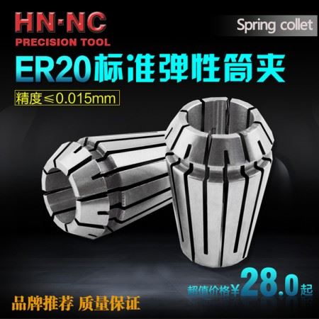 海纳ER20标准弹性筒夹精密弹簧夹头ER20数控铣床弹簧筒夹弹性夹头