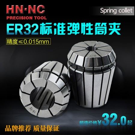 海纳ER32标准弹簧夹头精密弹性筒夹ER32数控铣床CNC弹簧夹头筒夹