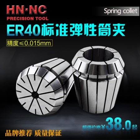 海纳ER40标准弹性筒夹弹簧夹头ER40数控CNC弹簧筒夹数控铣床夹头
