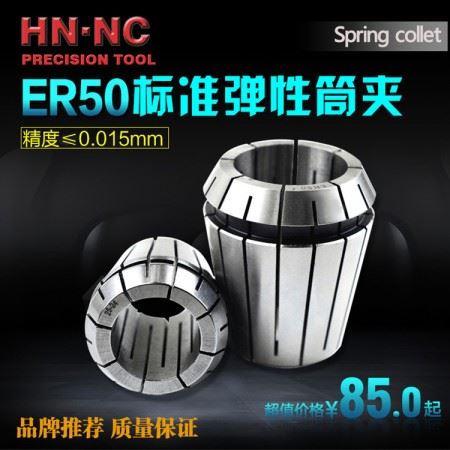 海纳ER50标准弹性筒夹数控铣床ER50弹簧夹头精密数控铣弹性筒夹