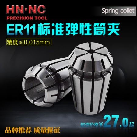 海纳标准弹性筒夹夹头ER11数控CNC加工中心弹性夹头数控弹簧夹头