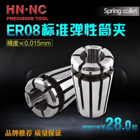 海纳标准弹性筒夹ER08弹簧夹头数控弹簧筒夹精密数控CNC弹性夹头