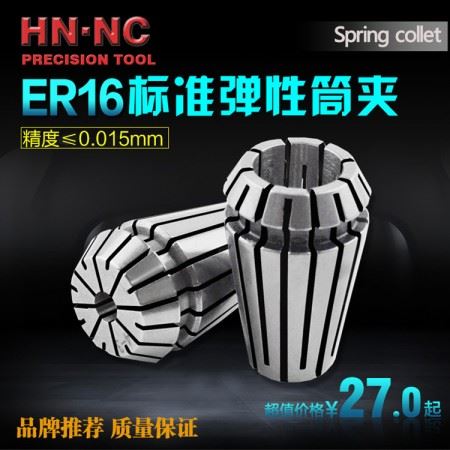 海纳ER16标准弹性筒夹数控弹簧夹头ER16CNC数控机床铣刀弹簧夹头