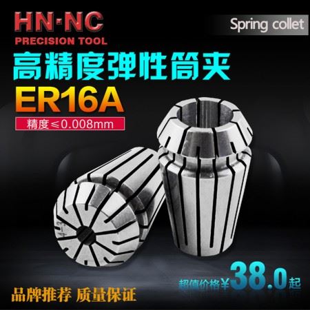 海纳ER16A高级精密级弹性筒夹精度弹性夹头ER16高精密0.008mm夹头