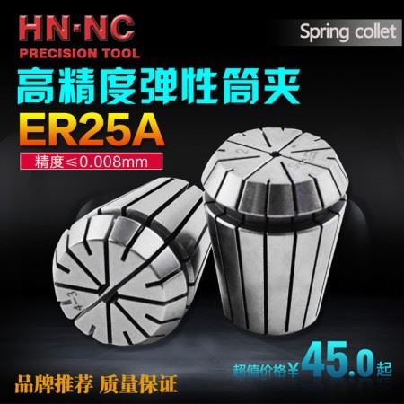 海纳ER25A级精密级弹性筒夹弹簧性夹头ER25数控弹簧筒夹数控刀柄