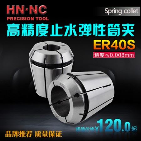 海纳ER40S密封条止水弹性筒夹止水弹簧夹头ERS40中心出水筒夹