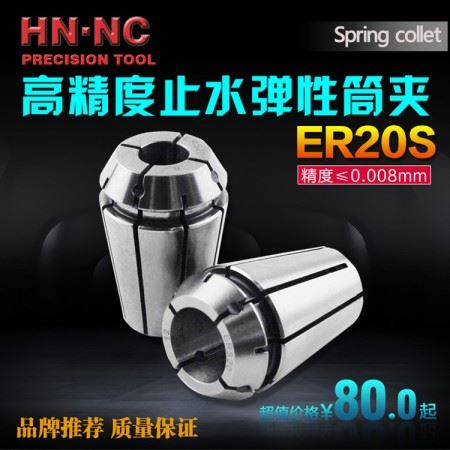 海纳ER20S密封止水弹性筒夹止水弹簧夹头ERS20油路数控弹簧夹头