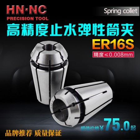 海纳ERS16止水弹性筒夹止水弹簧夹头ERS16内冷却数控中心出水夹头
