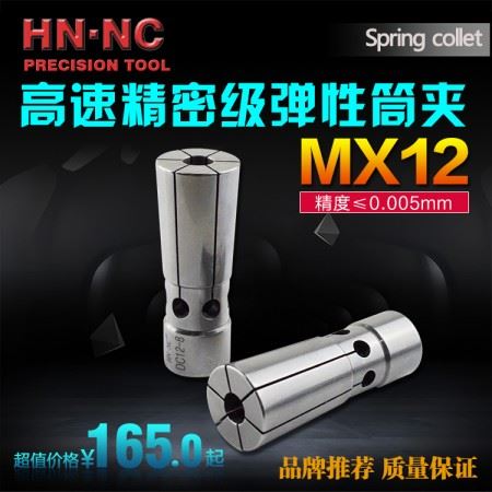 海纳SDC后拉式精密弹簧筒夹MX12-3/4/5/6/8/10/12高速弹性夹头