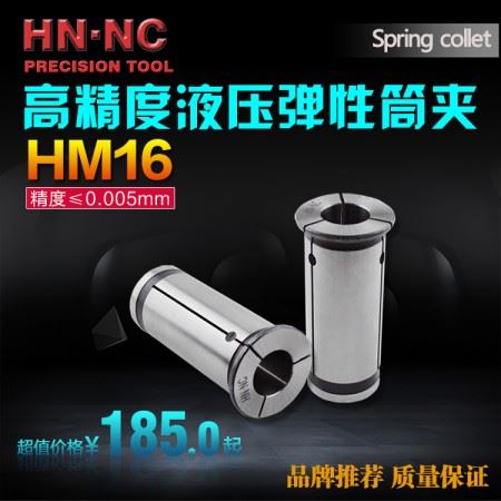 海纳数控HM16液压弹性筒夹油压弹性夹头数控铣床液压弹簧止水筒夹