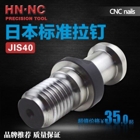 海纳JIS6339-40标准精品拉钉高强度数控拉钉数控机床拉钉刀柄