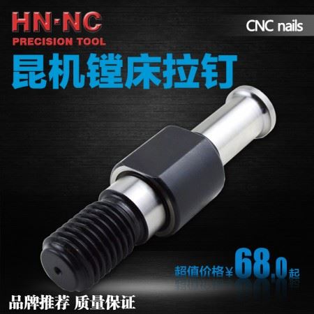 海纳BT50拉钉昆明镗床专用拉钉BT50拉钉昆明机床专用机床数控拉钉