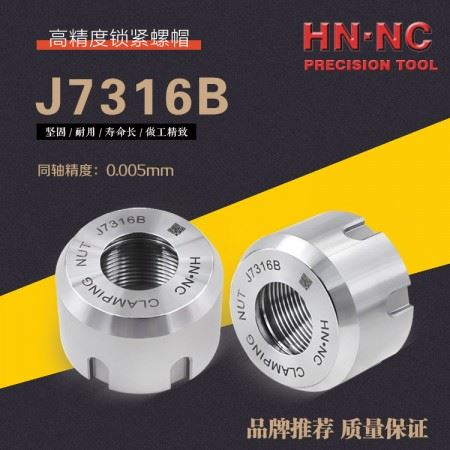 海纳J7316B锁紧螺帽铣床莫氏铣刀柄锁紧螺母铣刀夹头专用压紧螺帽