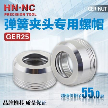 海纳GER25高速弹性筒夹数控弹簧夹头刀柄专用螺帽数控铣刀柄螺帽