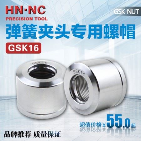 海纳GSK16-NUT高速弹性筒夹数控刀柄圆螺帽数控弹簧筒夹锁紧螺帽