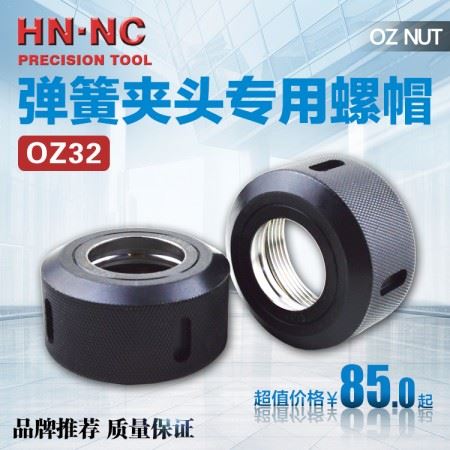 海纳EOZ32刀柄螺帽重切削弹簧筒夹专用螺帽重切削数控刀柄螺帽