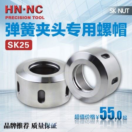 海纳SK25高速弹性筒夹数控刀柄螺帽弹簧夹头螺母NUT数控刀柄螺帽