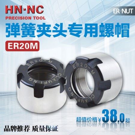 海纳ER20-M数控刀柄螺母刀柄筒夹锁紧螺帽ER弹簧夹头压帽CNC刀具