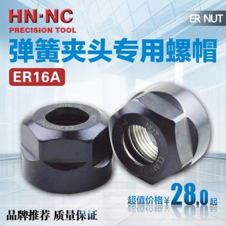 海纳ER16A数控刀柄六方螺帽专用筒夹锁紧螺母螺帽BT-ER数控刀具