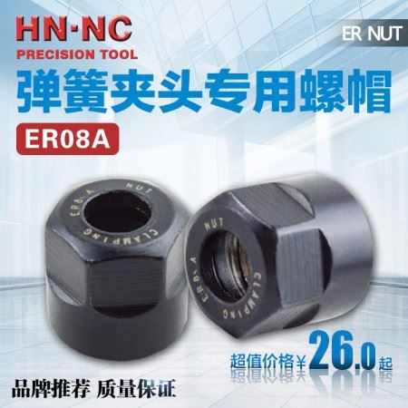 海纳ER08A数控刀柄六方螺帽专用筒夹锁紧螺母螺帽BT-ER数控刀具