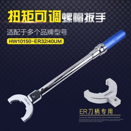 海纳SC42螺帽数控刀柄专用扭力扳手扭矩可调扳手