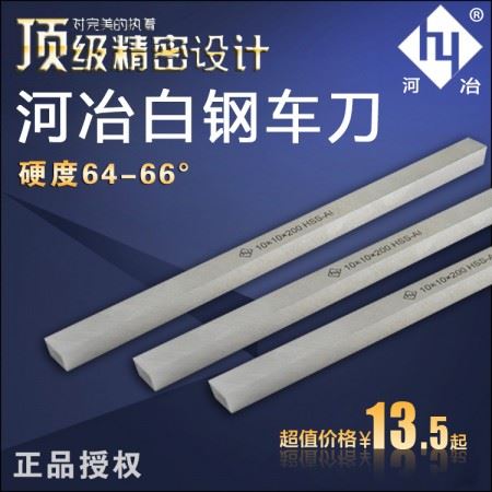 海纳超硬高速钢车刀12×12×200mm高速钢超硬含铝M2方车刀