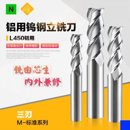 海纳450L D8.0*24*60*8-3F铝用立铣刀硬质合金3刃合金铣刀