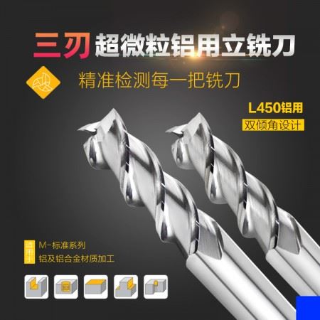 海纳450L15/18铝用立铣刀硬质合金3刃合金铣刀