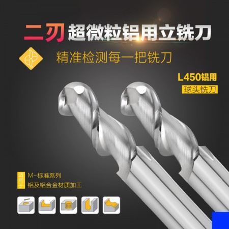 海纳450L硬质合金球头R2/3/4/5/6/8/10铝用钨钢铣刀有色金属球刀