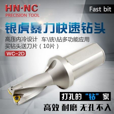 海纳2倍径【76-80】舍弃式快速钻头喷水钻内冷却暴力钻浅孔钻装WCMX刀片