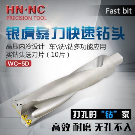 海纳5倍径【76-80】快速钻头U钻喷水钻舍弃式出水暴力钻浅孔钻装WCMX刀片