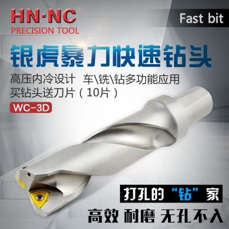 海纳3倍径【76-80】快速钻头U钻喷水钻舍弃式出水暴力钻浅孔钻装WCMX刀片