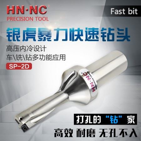 海纳2倍径【76-80】快速钻头U钻喷水钻舍弃式出水暴力钻浅孔钻SPMG数控刀片