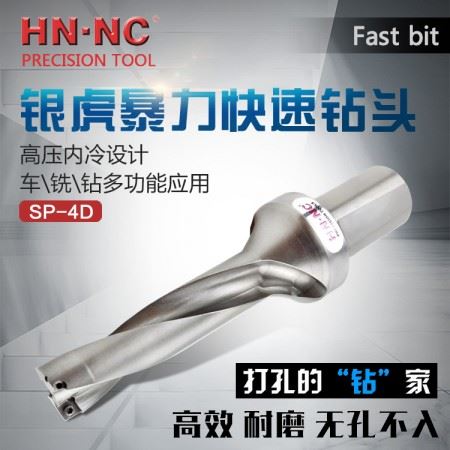 海纳4倍径【31-35】快速钻头U钻喷水钻舍弃式出水暴力钻浅孔钻SPMG数控刀片